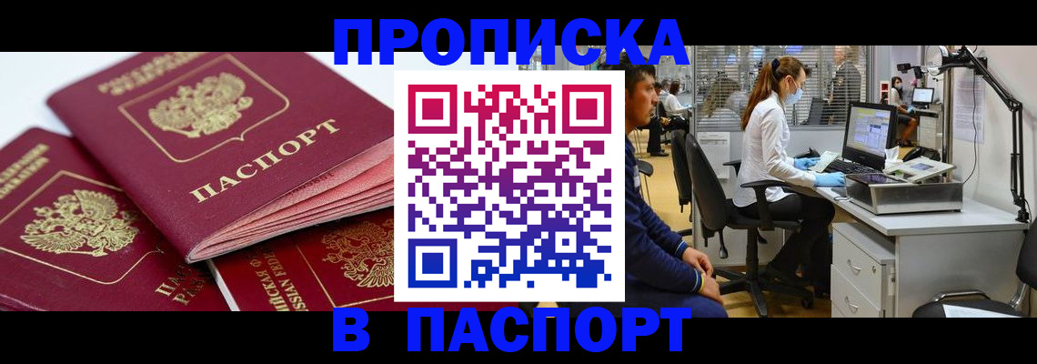 где прописаться в Уссурийске