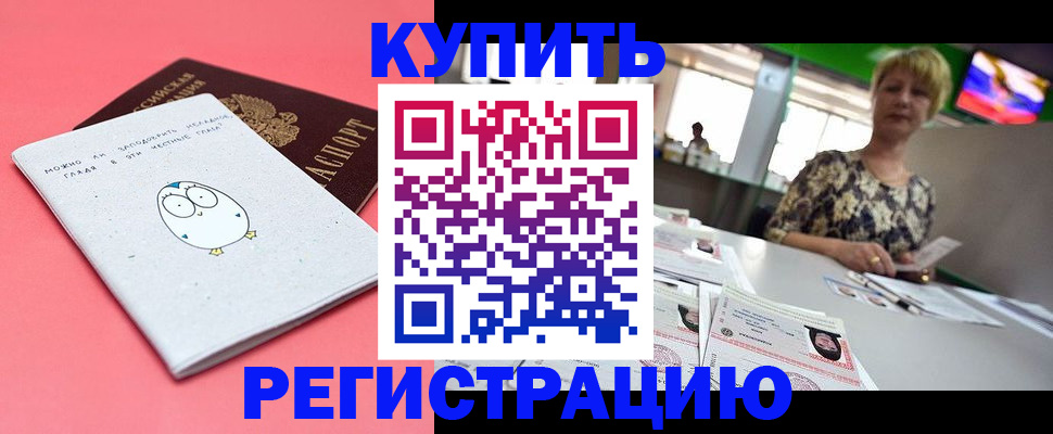 прописка для школы в Уссурийске
