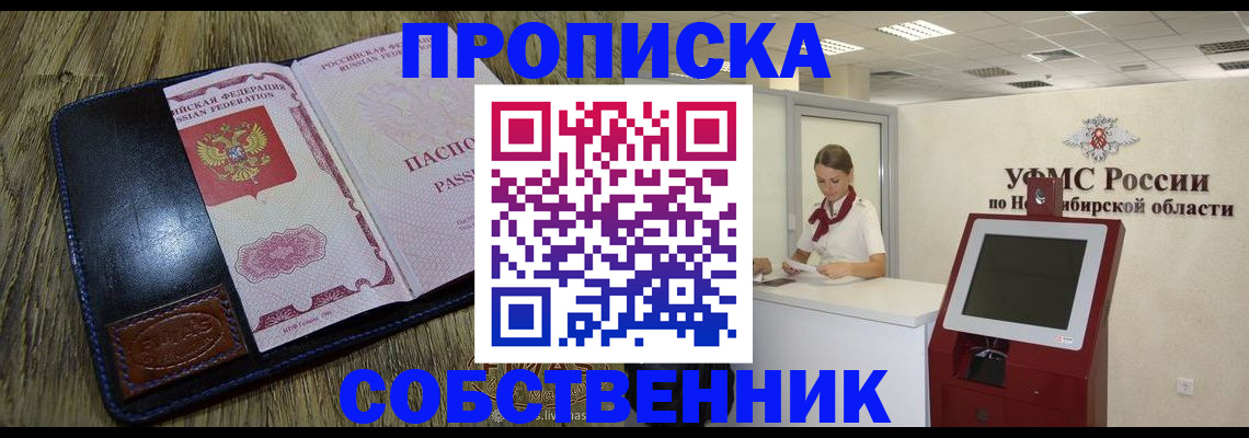 временная прописка в Уссурийске