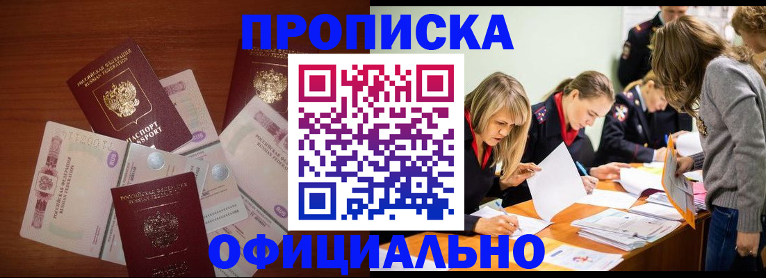 где прописаться в Уссурийске